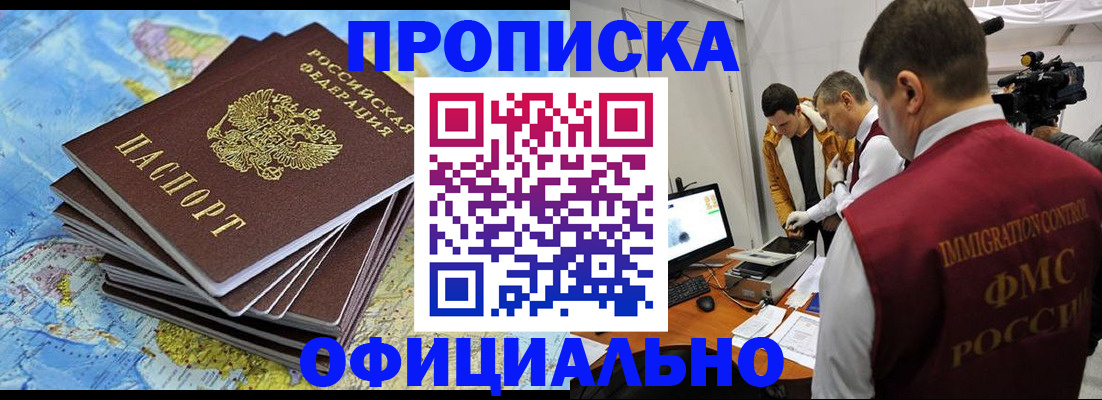 где прописаться в Марий Эл