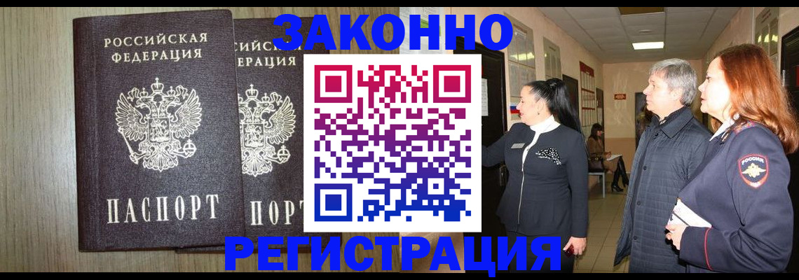 прописка законно в Марий Эл