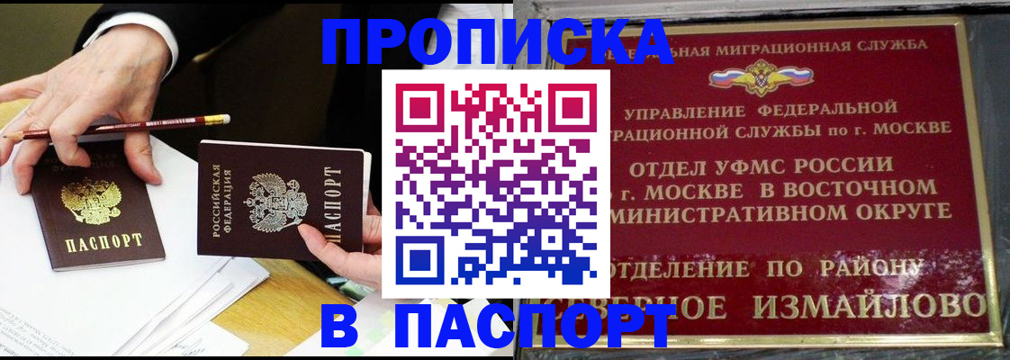 прописка 2025 в Марий Эл